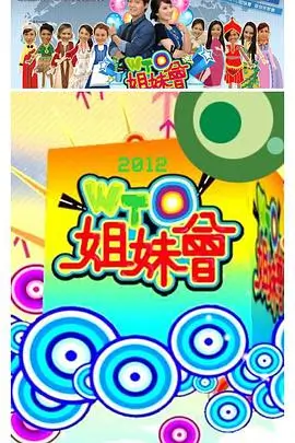 全家乐翻天 综艺 2024